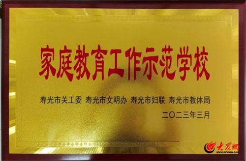 潍坊渤海教育集团寿光职教中心校区 2023硕果丰盈 2024再攀高峰